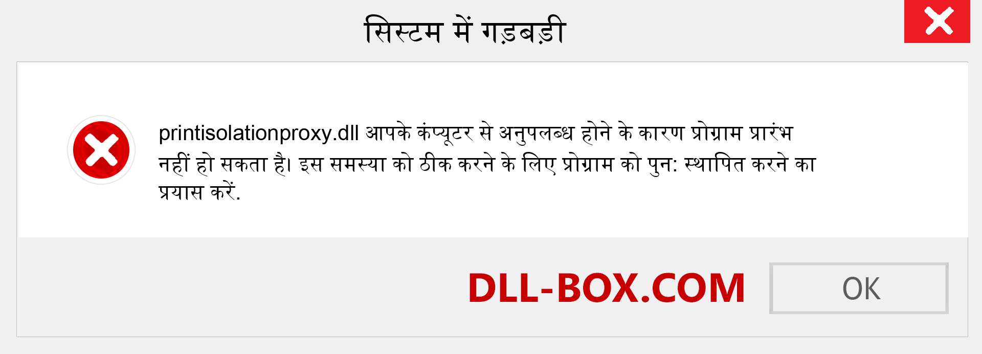 printisolationproxy.dll फ़ाइल गुम है?. विंडोज 7, 8, 10 के लिए डाउनलोड करें - विंडोज, फोटो, इमेज पर printisolationproxy dll मिसिंग एरर को ठीक करें