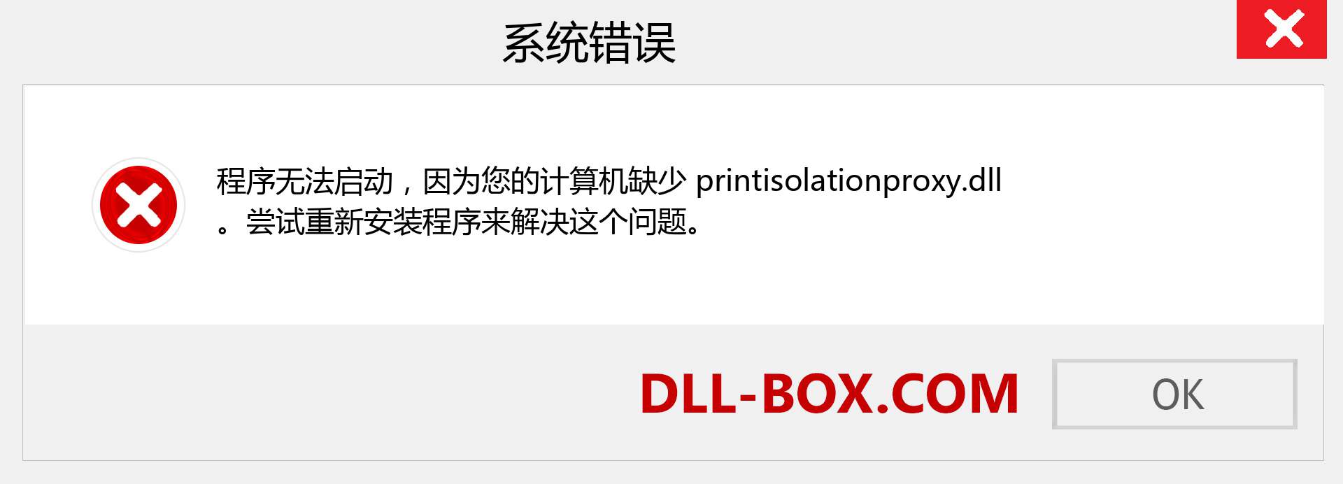 printisolationproxy.dll 文件丢失？。 适用于 Windows 7、8、10 的下载 - 修复 Windows、照片、图像上的 printisolationproxy dll 丢失错误